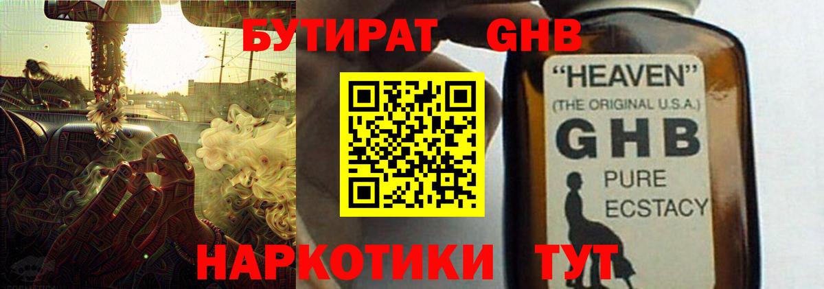 Качканар  БУТИРАТ BDO  Бутират  Вход с VPN 
