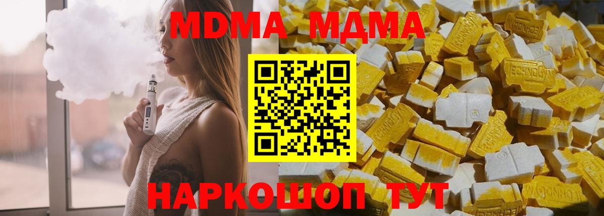 МДМА crystal  МДМА Molly  Вход с VPN  Качканар 