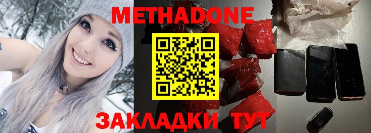 МЕТАДОН methadone Качканар