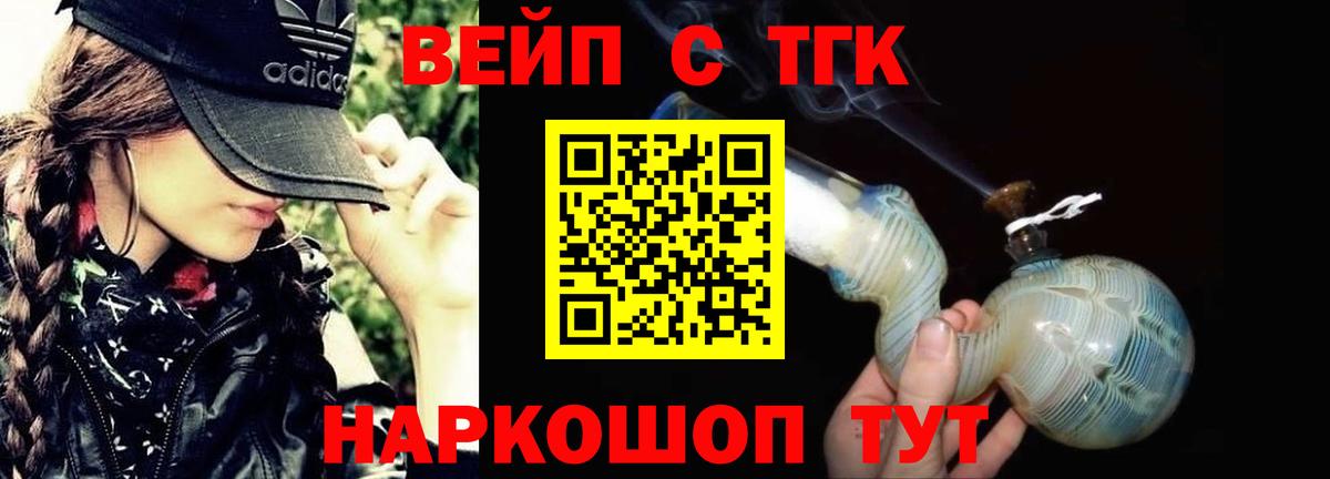 ТГК вейп с тгк  Вход с VPN  ссылка на мегу сайт  Качканар  Дистиллят ТГК гашишное масло 
